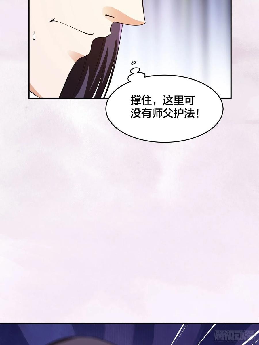 《修仙之人在都市（修仙修后宫）》第106话 姐姐 第14页
