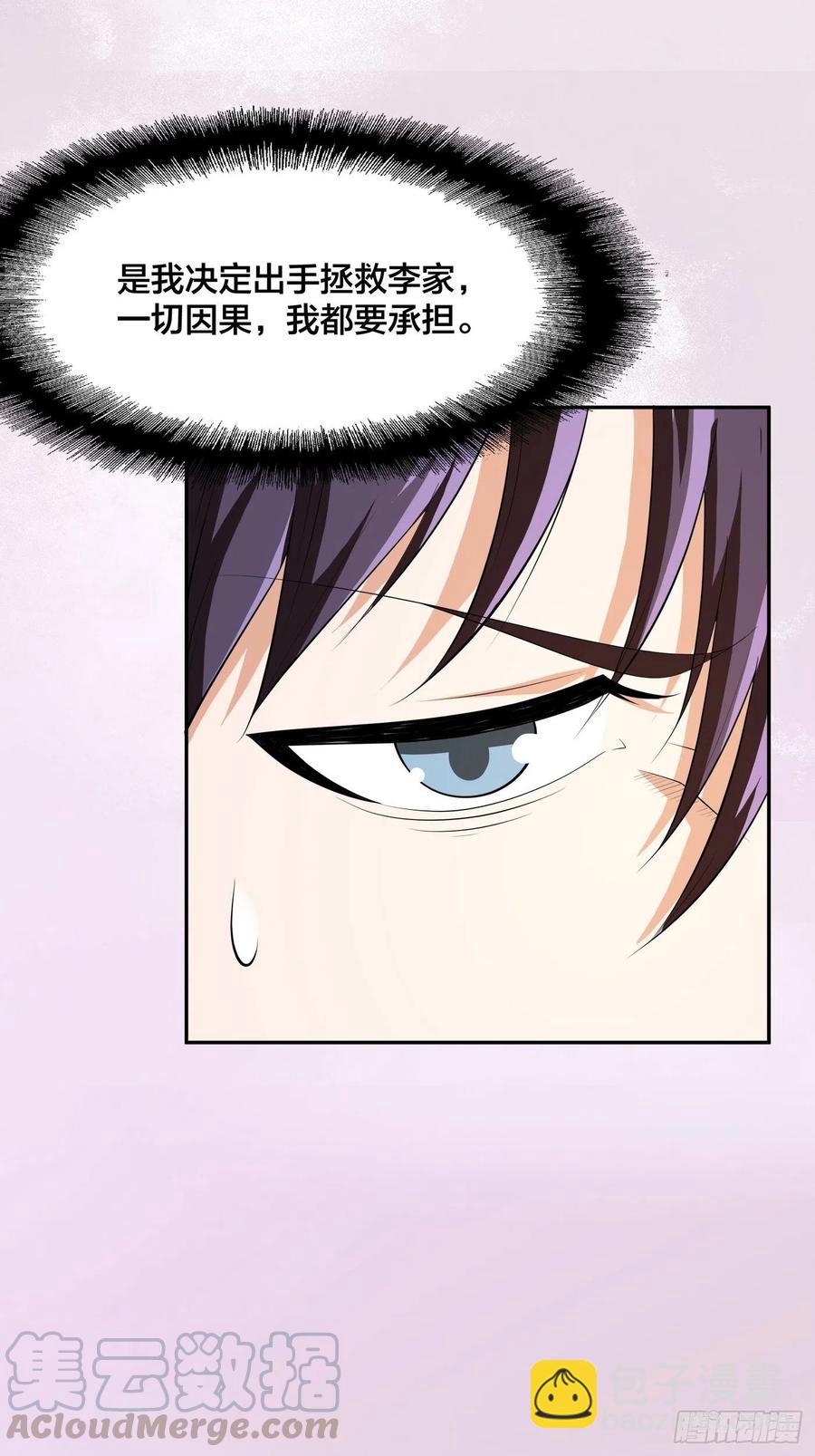 《修仙之人在都市（修仙修后宫）》第106话 姐姐 第17页