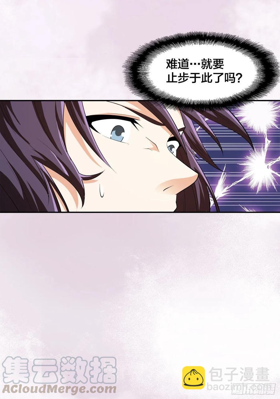 《修仙之人在都市（修仙修后宫）》第106话 姐姐 第19页
