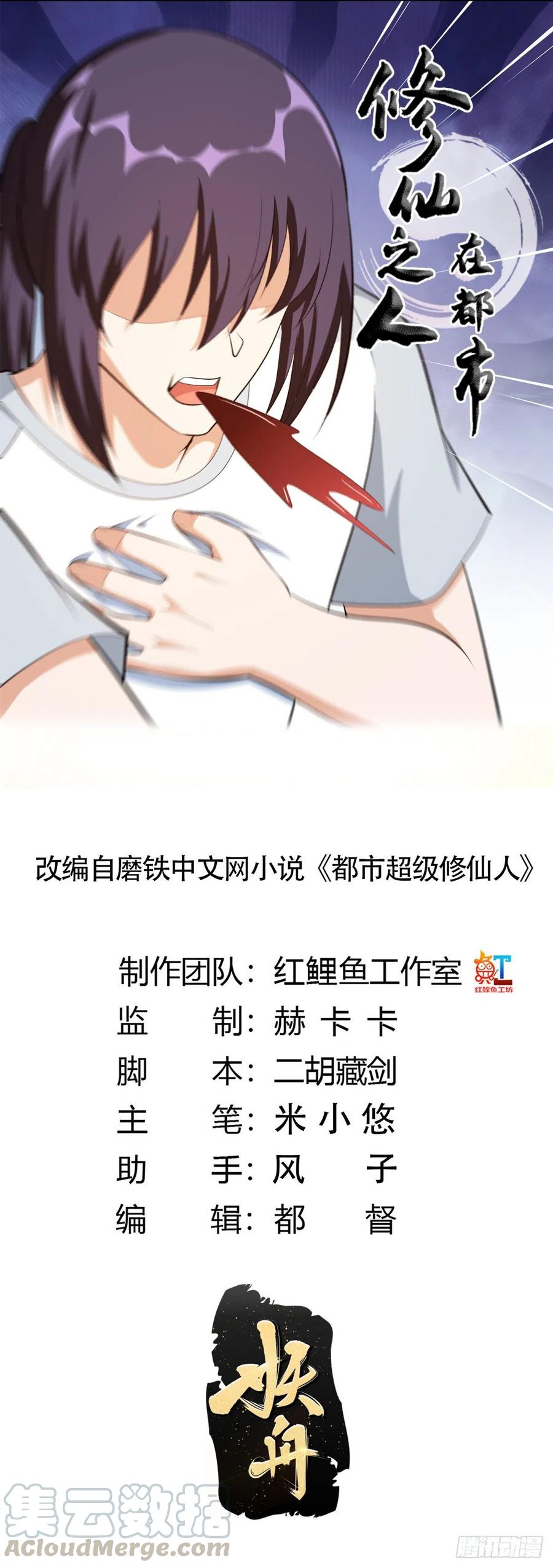 《修仙之人在都市（修仙修后宫）》第106话 姐姐 第1页