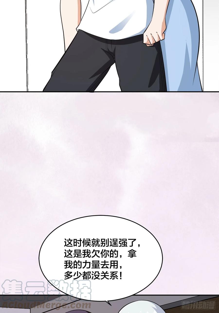 《修仙之人在都市（修仙修后宫）》第106话 姐姐 第21页