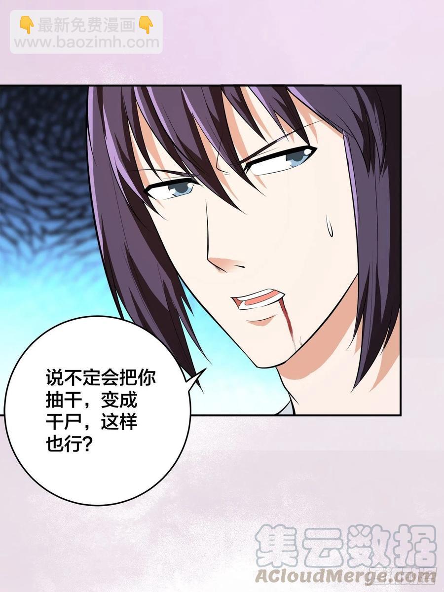 《修仙之人在都市（修仙修后宫）》第106话 姐姐 第23页