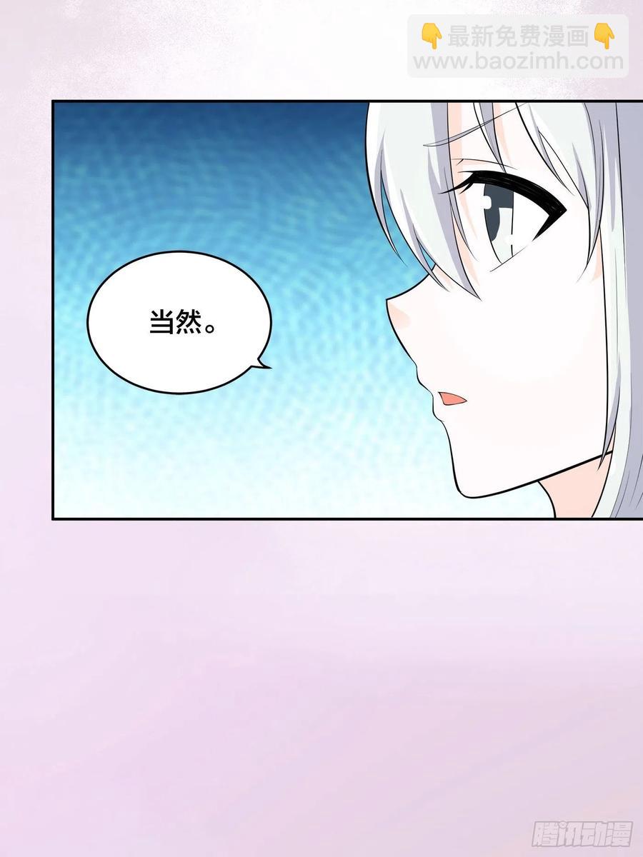 《修仙之人在都市（修仙修后宫）》第106话 姐姐 第24页