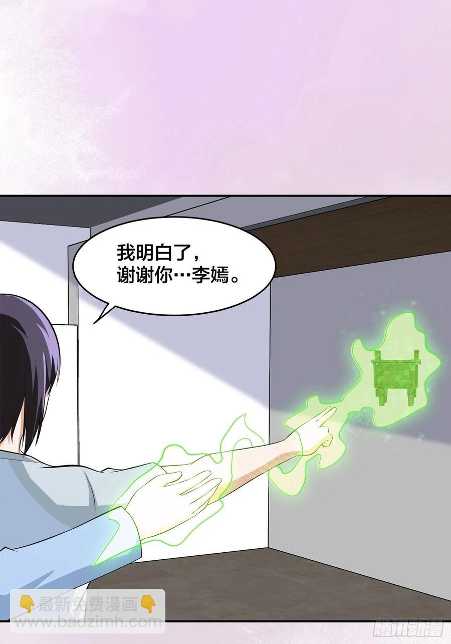 《修仙之人在都市（修仙修后宫）》第106话 姐姐 第26页