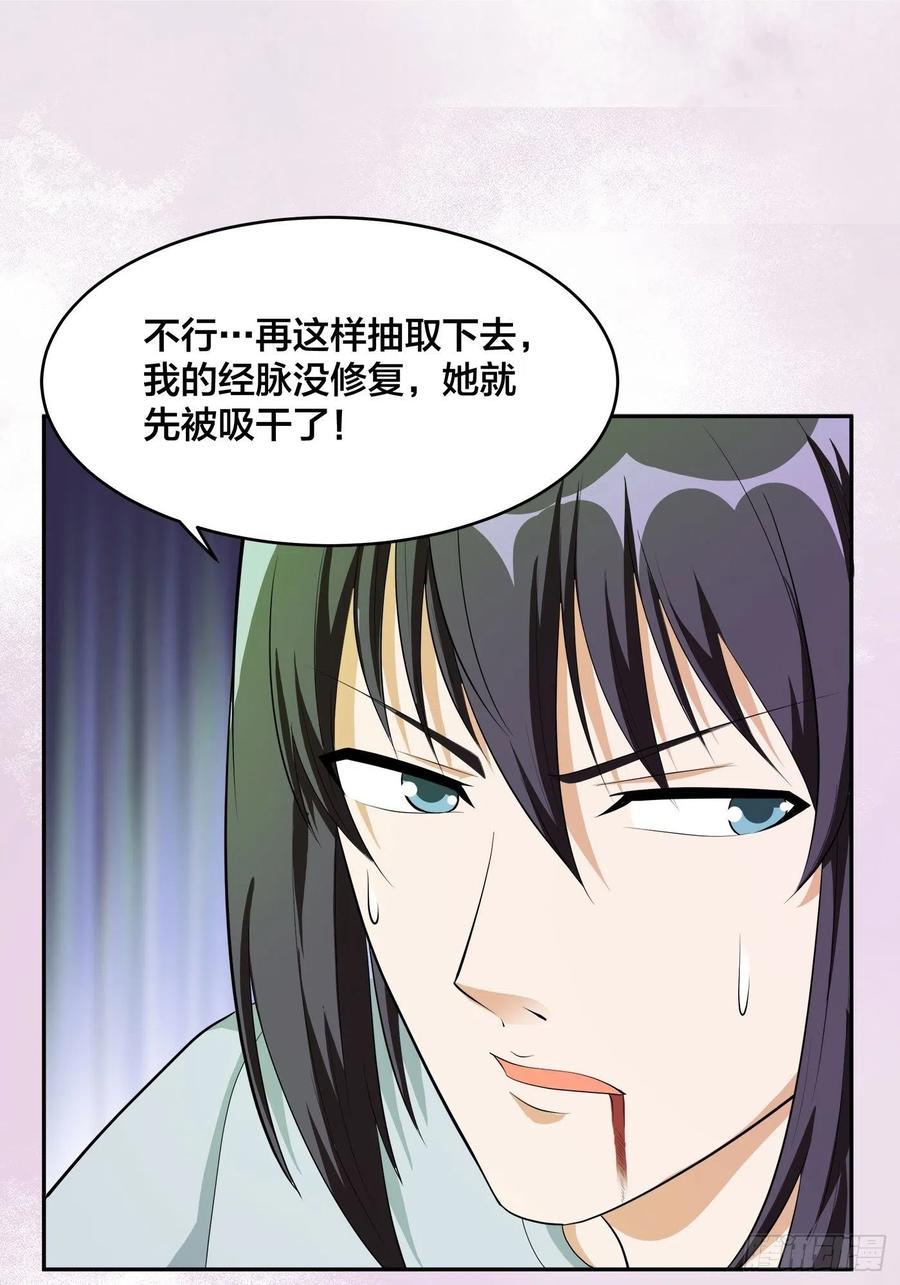 《修仙之人在都市（修仙修后宫）》第106话 姐姐 第30页