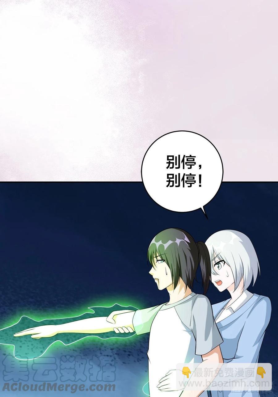 《修仙之人在都市（修仙修后宫）》第106话 姐姐 第31页