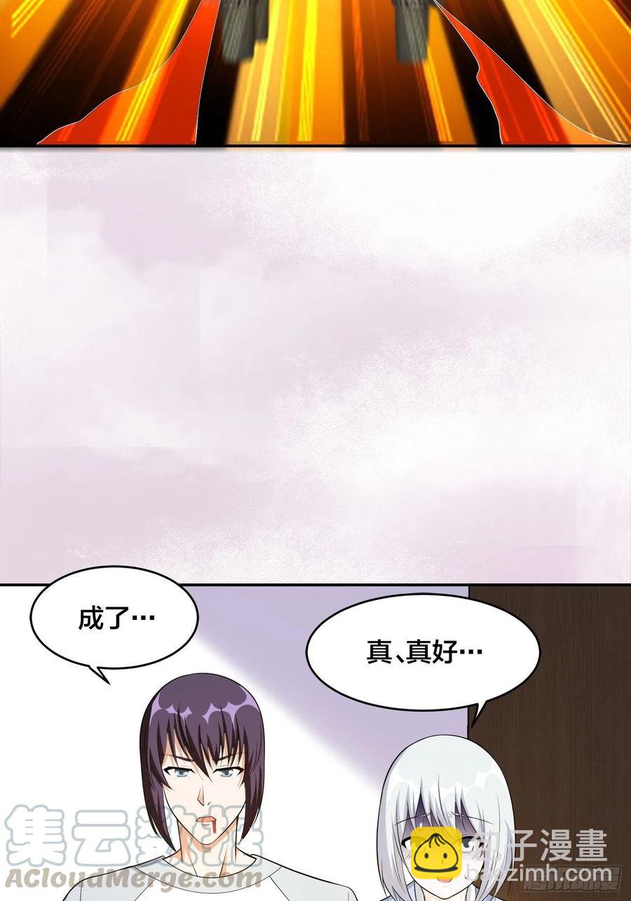 《修仙之人在都市（修仙修后宫）》第106话 姐姐 第35页