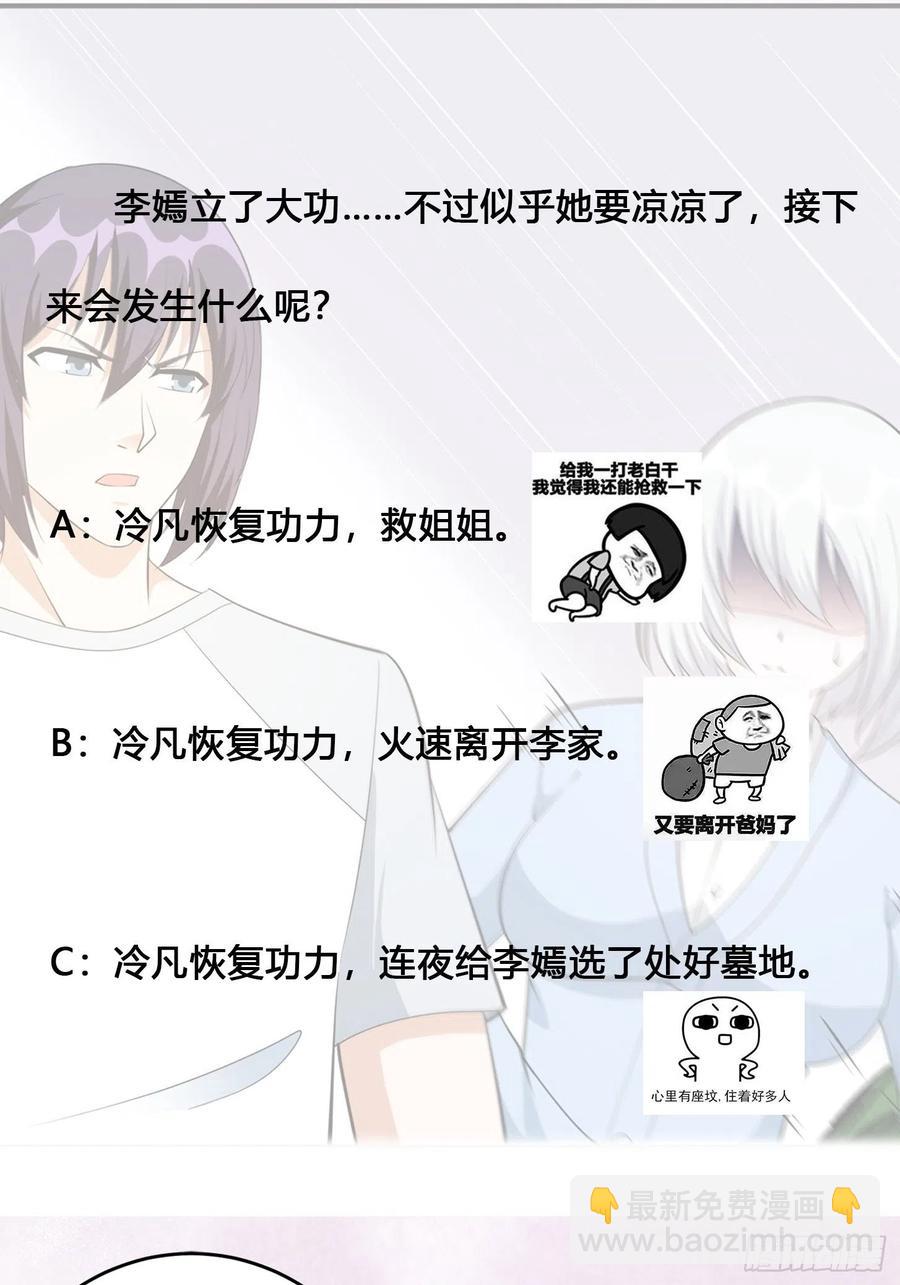 《修仙之人在都市（修仙修后宫）》第106话 姐姐 第38页