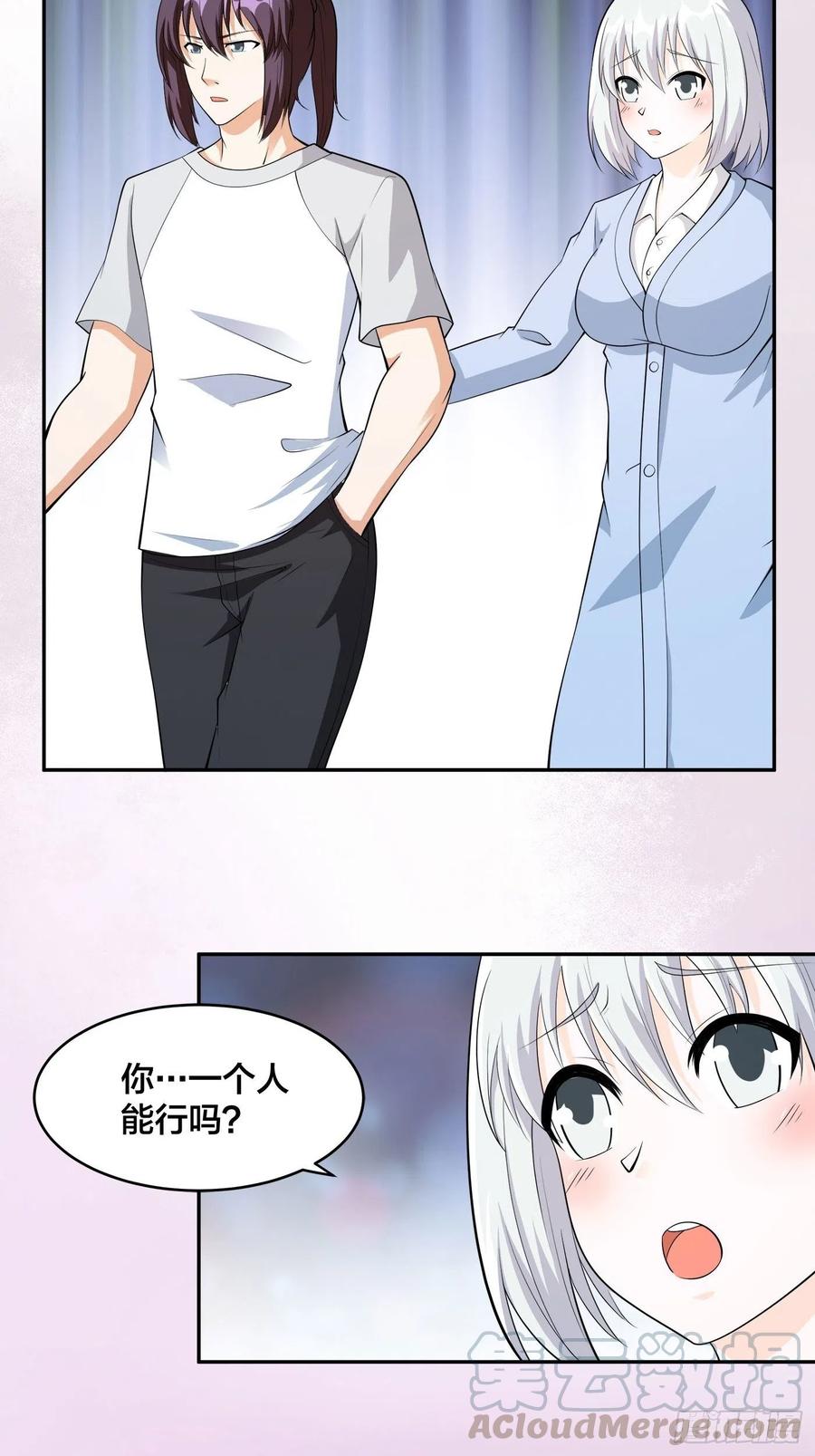 《修仙之人在都市（修仙修后宫）》第106话 姐姐 第3页