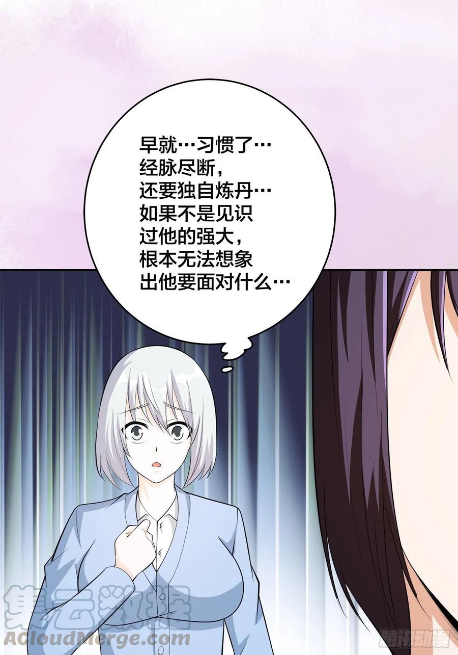 《修仙之人在都市（修仙修后宫）》第106话 姐姐 第5页