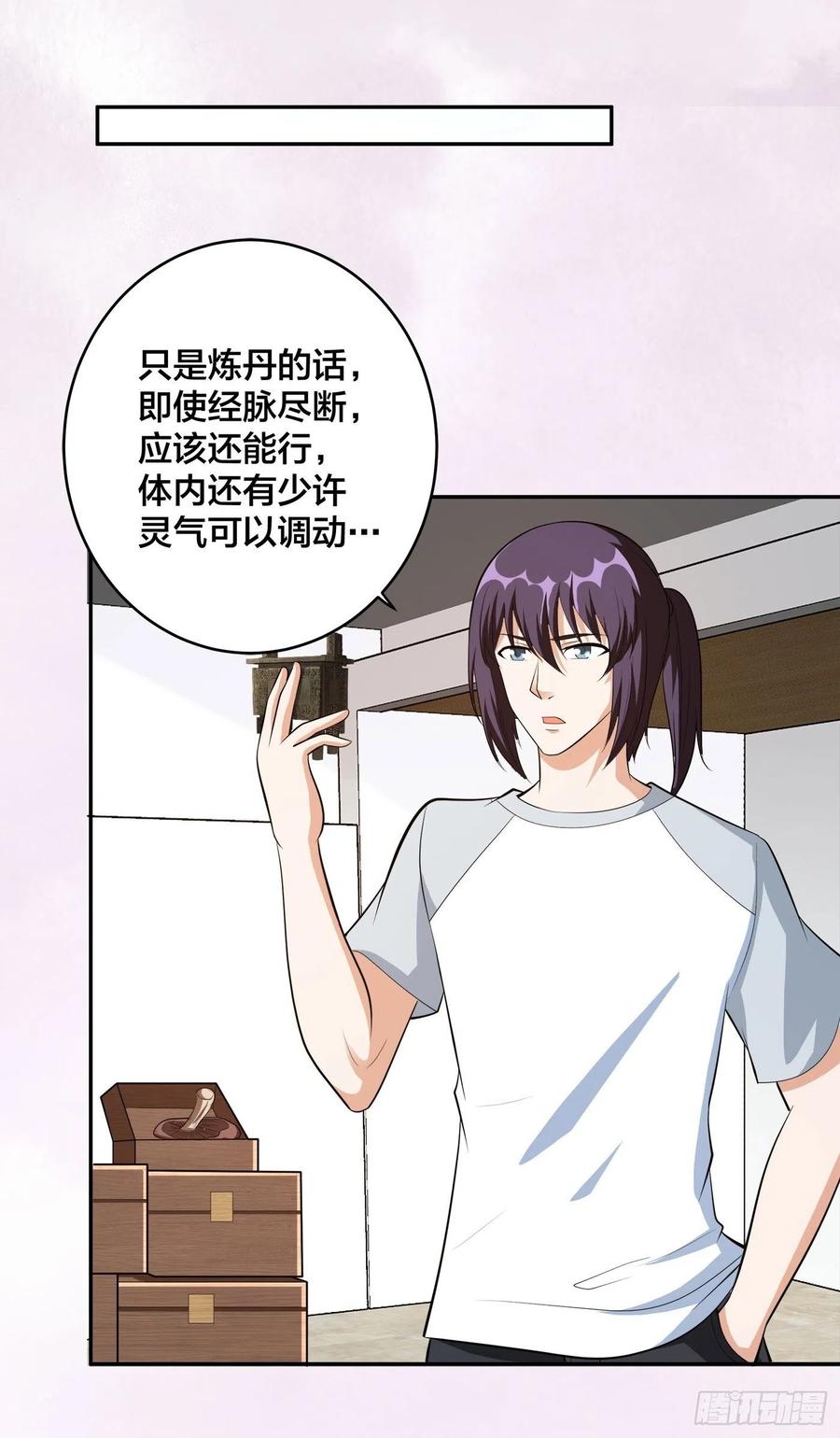 《修仙之人在都市（修仙修后宫）》第106话 姐姐 第8页