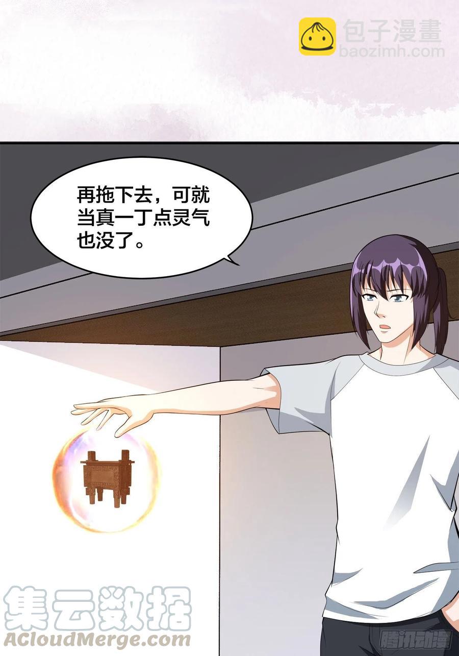 《修仙之人在都市（修仙修后宫）》第106话 姐姐 第9页