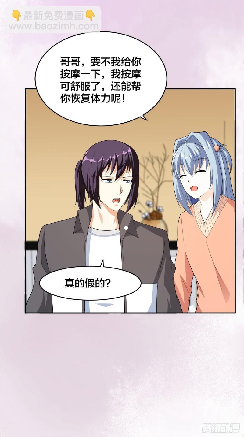 《修仙之人在都市（修仙修后宫）》第113话 小烨的按摩？ 第12页