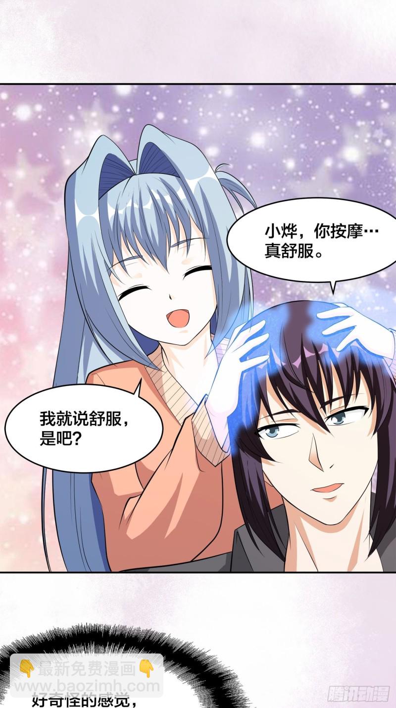 《修仙之人在都市（修仙修后宫）》第113话 小烨的按摩？ 第15页