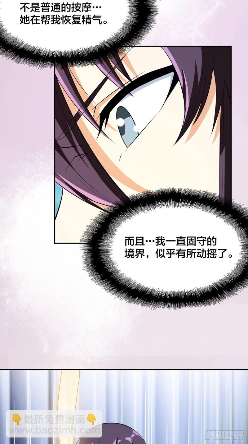 《修仙之人在都市（修仙修后宫）》第113话 小烨的按摩？ 第16页
