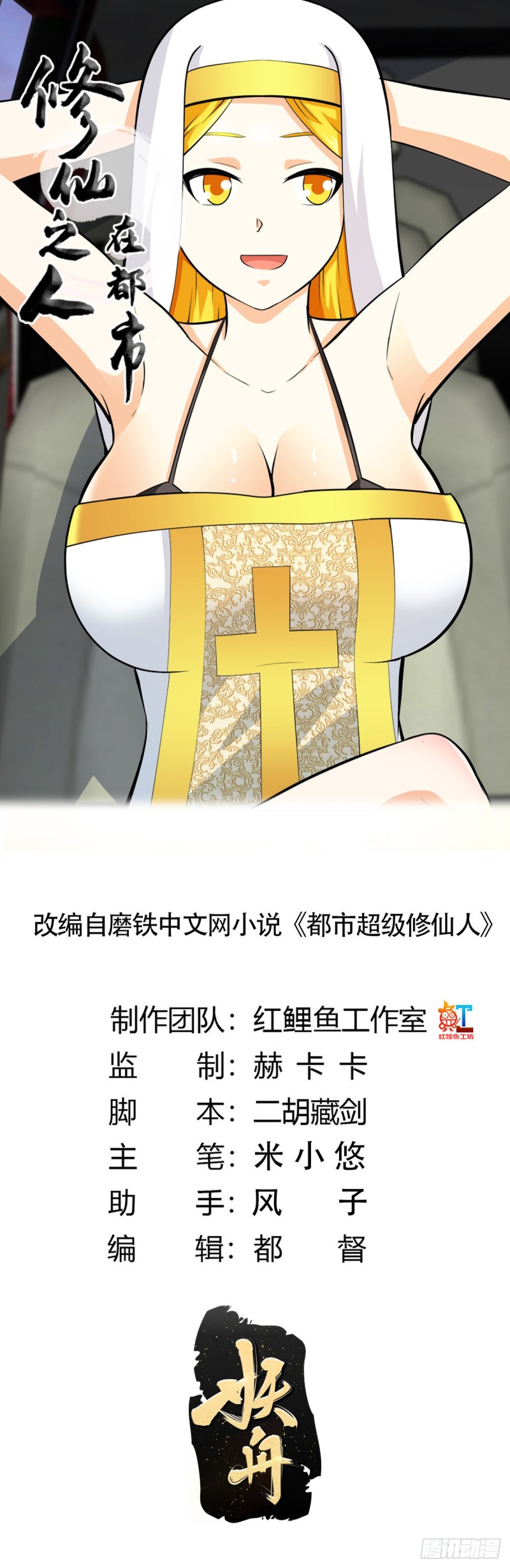 《修仙之人在都市（修仙修后宫）》第113话 小烨的按摩？ 第1页