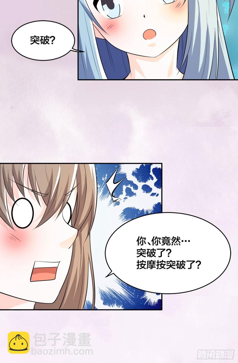 《修仙之人在都市（修仙修后宫）》第113话 小烨的按摩？ 第21页