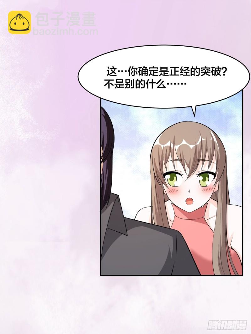 《修仙之人在都市（修仙修后宫）》第113话 小烨的按摩？ 第22页
