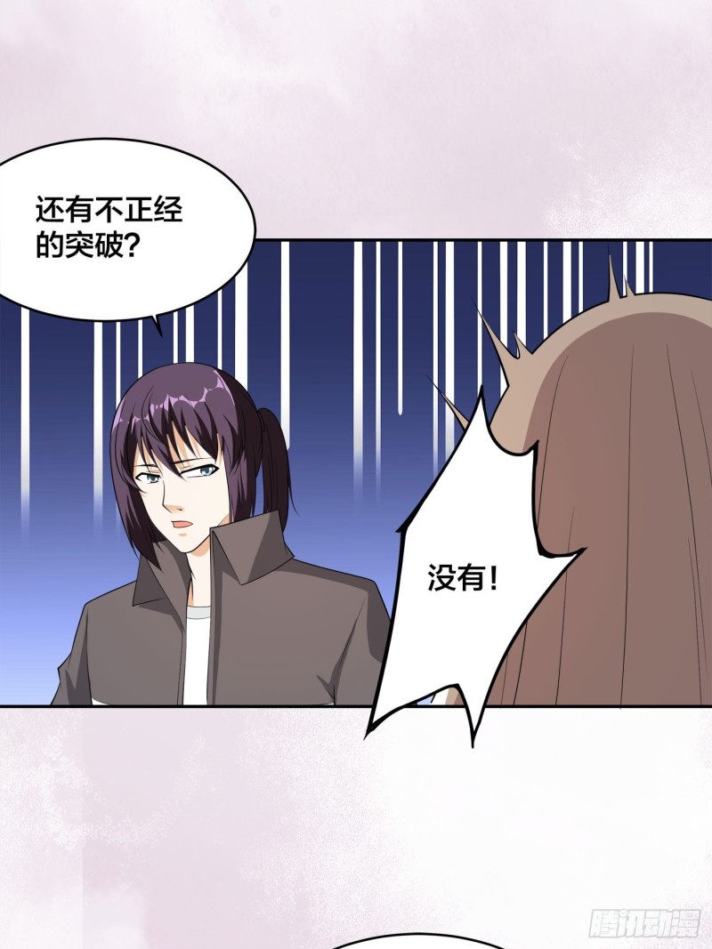 《修仙之人在都市（修仙修后宫）》第113话 小烨的按摩？ 第23页