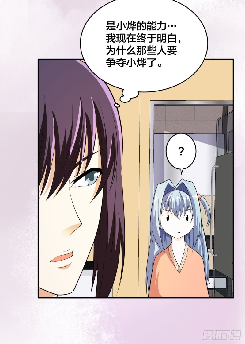 《修仙之人在都市（修仙修后宫）》第113话 小烨的按摩？ 第24页