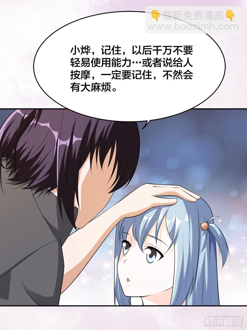 《修仙之人在都市（修仙修后宫）》第113话 小烨的按摩？ 第25页