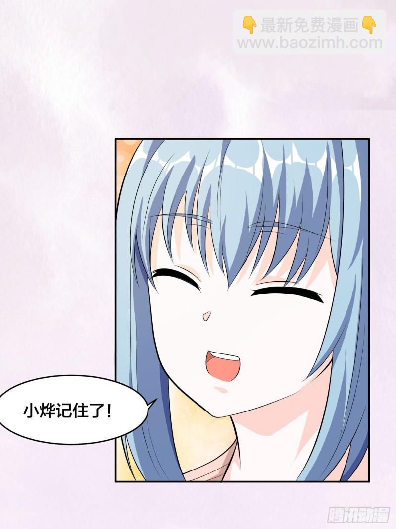 《修仙之人在都市（修仙修后宫）》第113话 小烨的按摩？ 第26页