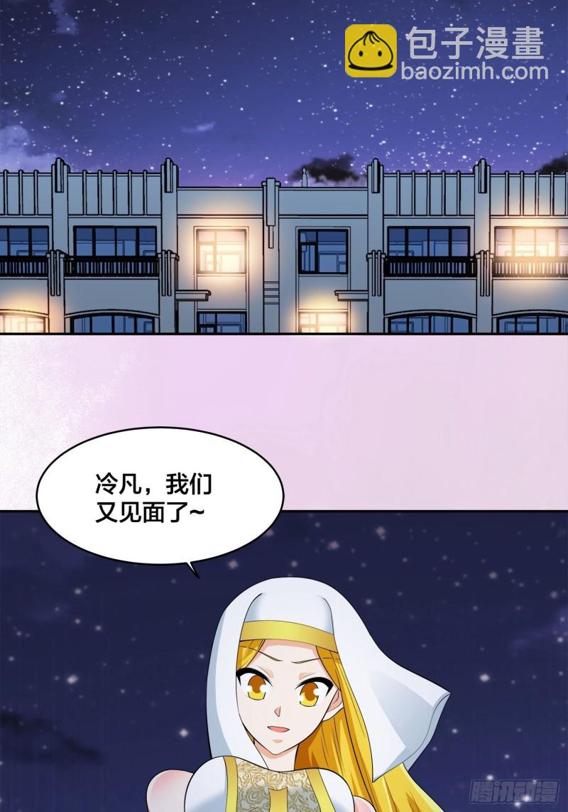 《修仙之人在都市（修仙修后宫）》第113话 小烨的按摩？ 第29页