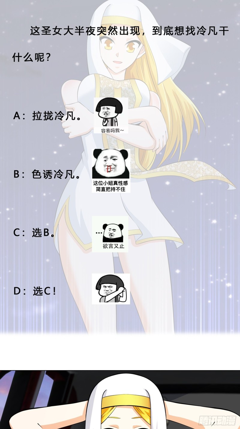 《修仙之人在都市（修仙修后宫）》第113话 小烨的按摩？ 第33页