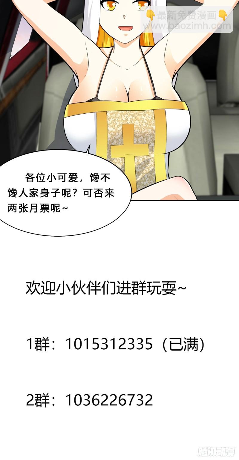 《修仙之人在都市（修仙修后宫）》第113话 小烨的按摩？ 第34页