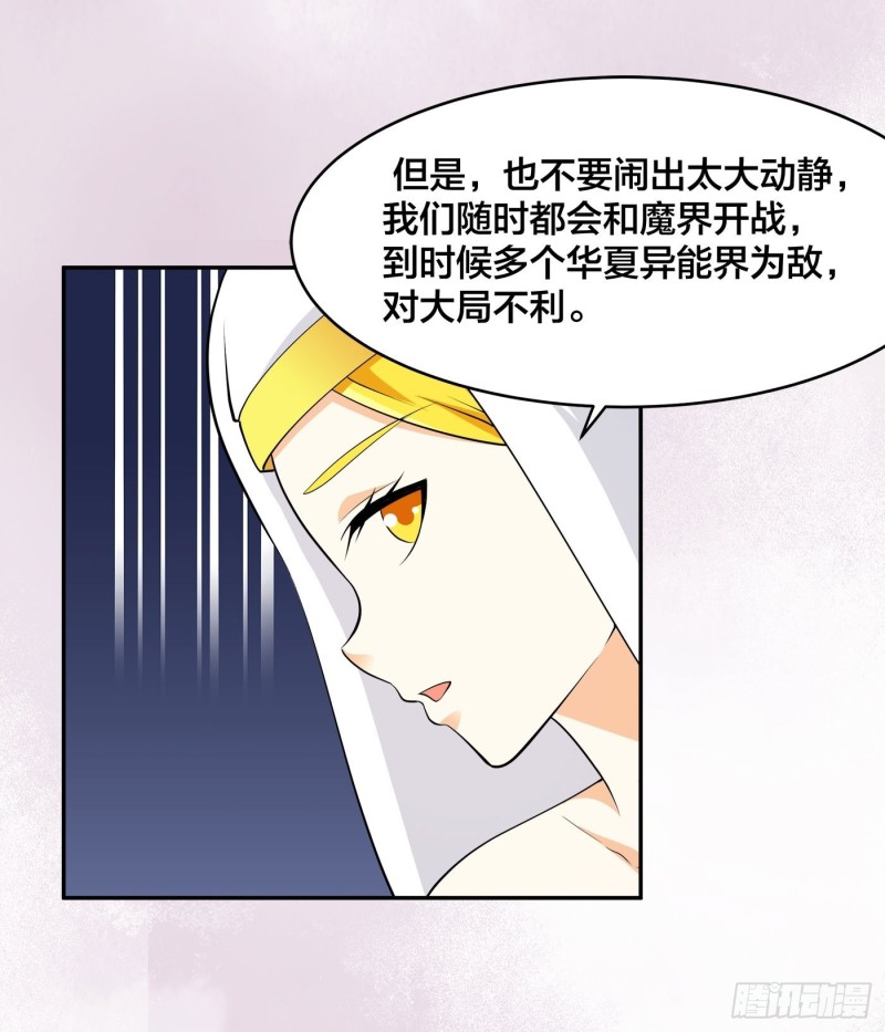 《修仙之人在都市（修仙修后宫）》第113话 小烨的按摩？ 第5页