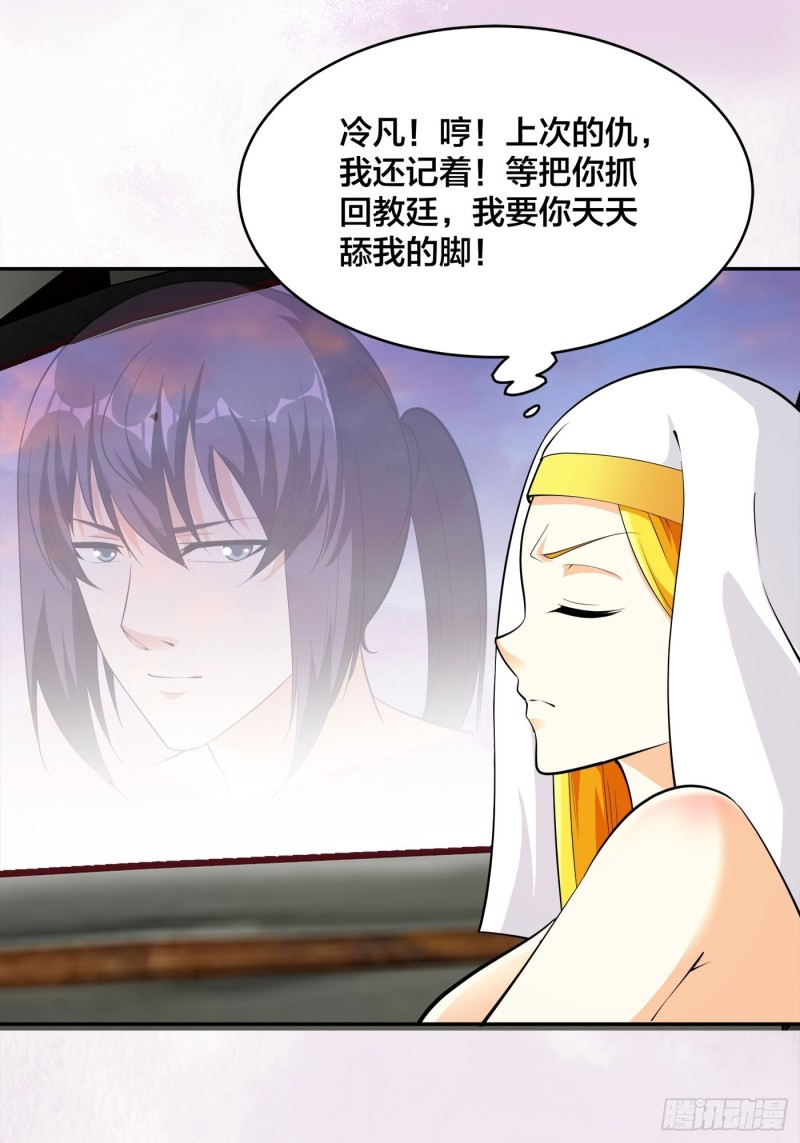 《修仙之人在都市（修仙修后宫）》第113话 小烨的按摩？ 第7页