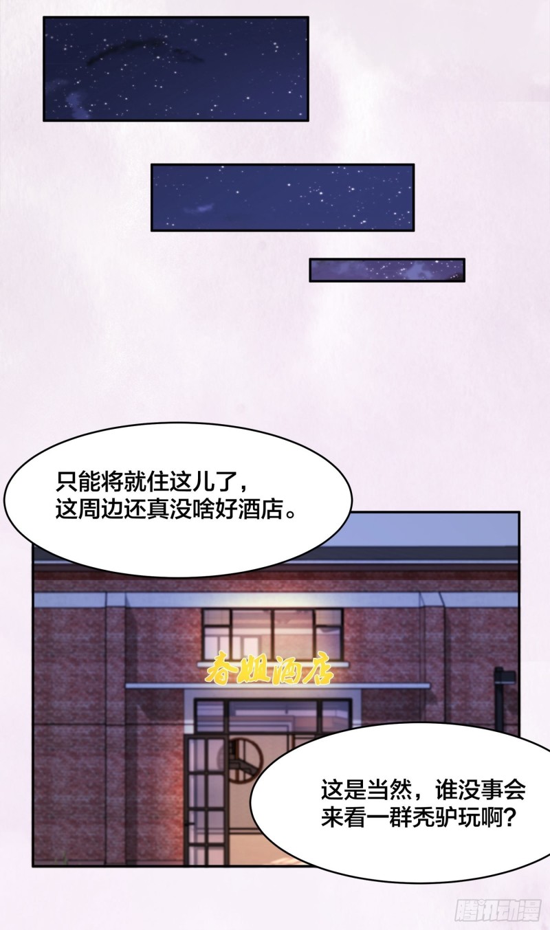 《修仙之人在都市（修仙修后宫）》第113话 小烨的按摩？ 第8页