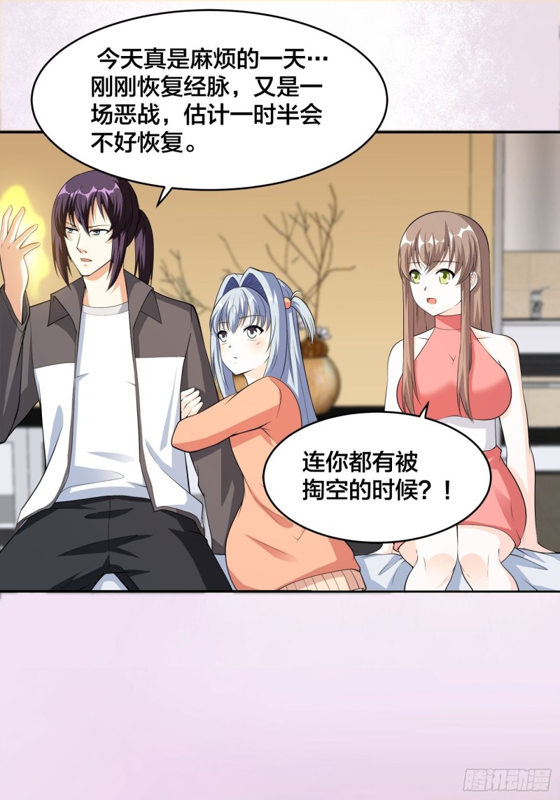 《修仙之人在都市（修仙修后宫）》第113话 小烨的按摩？ 第9页