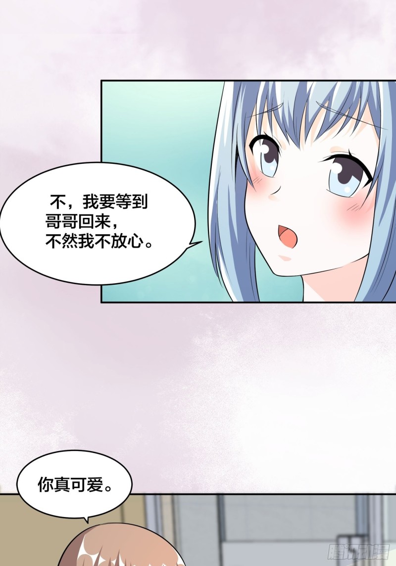 《修仙之人在都市（修仙修后宫）》第116话 周佳琪的心意 第13页