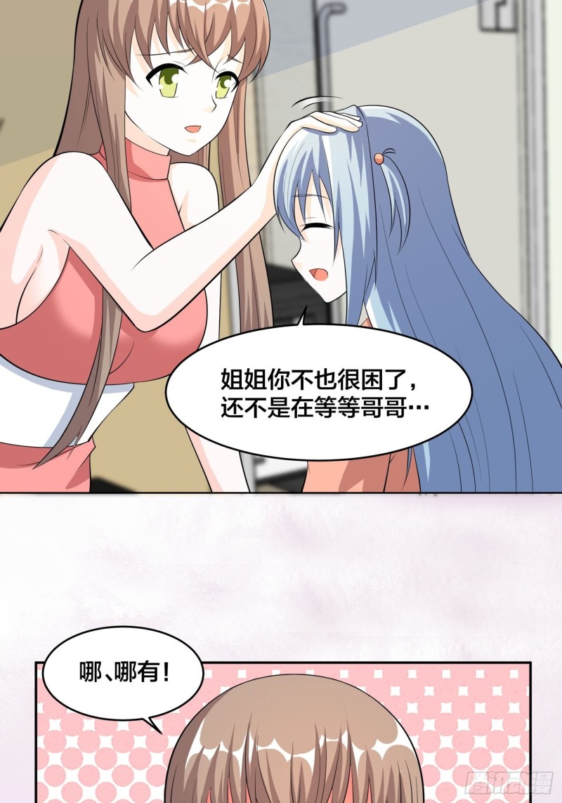 《修仙之人在都市（修仙修后宫）》第116话 周佳琪的心意 第14页