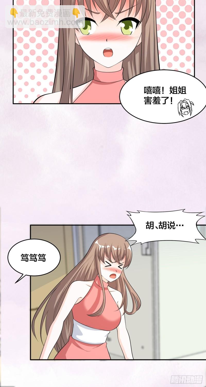 《修仙之人在都市（修仙修后宫）》第116话 周佳琪的心意 第15页