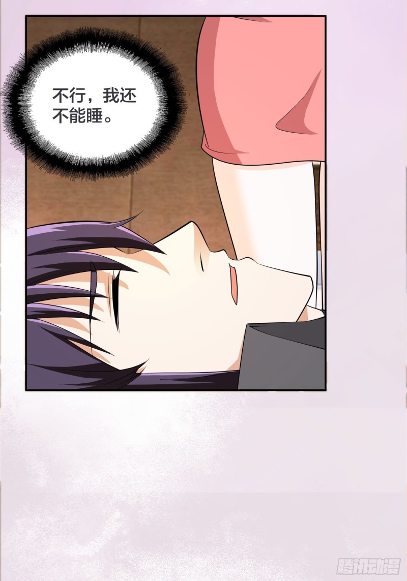 《修仙之人在都市（修仙修后宫）》第116话 周佳琪的心意 第23页