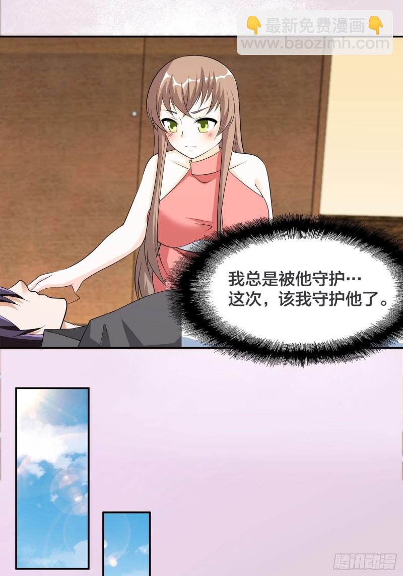 《修仙之人在都市（修仙修后宫）》第116话 周佳琪的心意 第24页