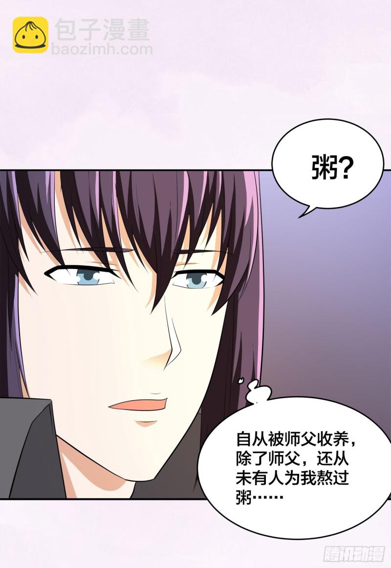 《修仙之人在都市（修仙修后宫）》第116话 周佳琪的心意 第29页