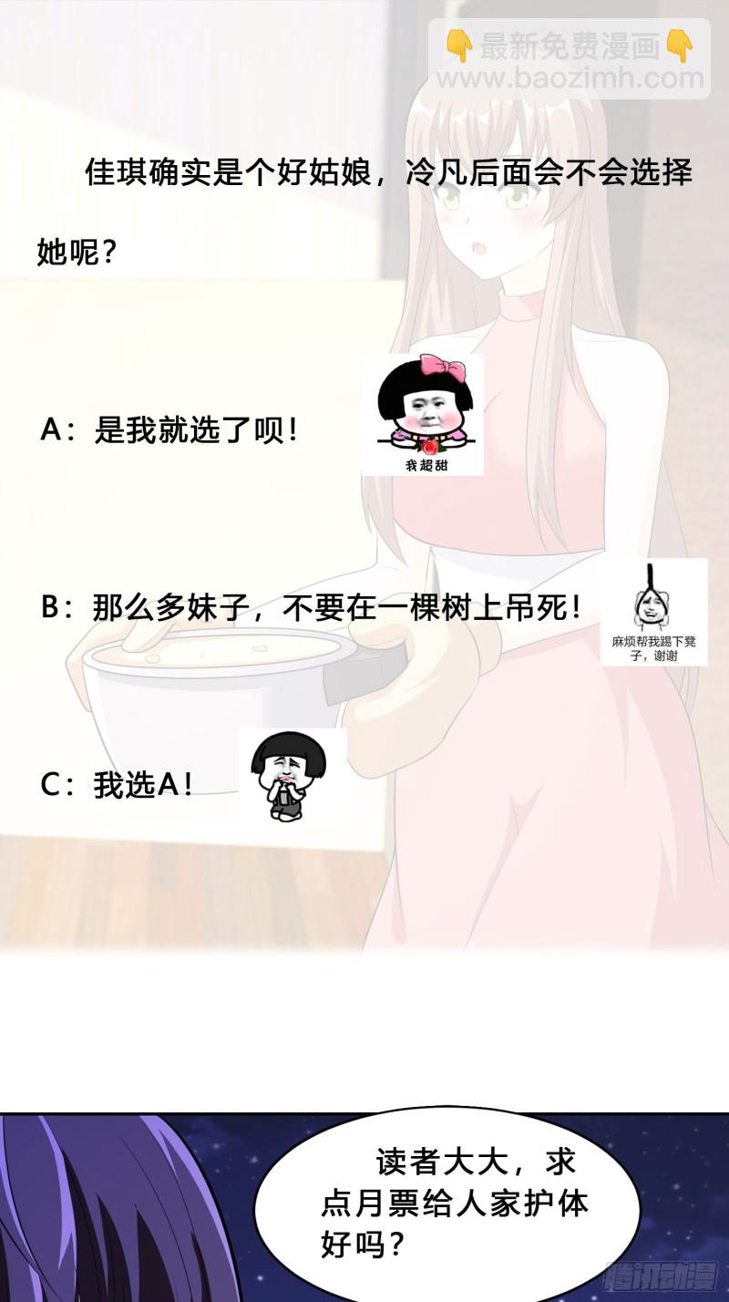 《修仙之人在都市（修仙修后宫）》第116话 周佳琪的心意 第30页