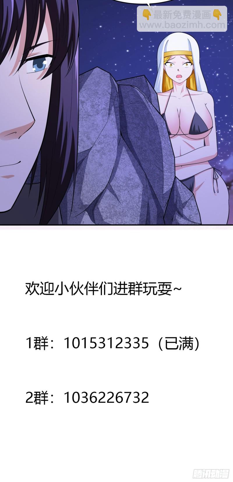 《修仙之人在都市（修仙修后宫）》第116话 周佳琪的心意 第31页