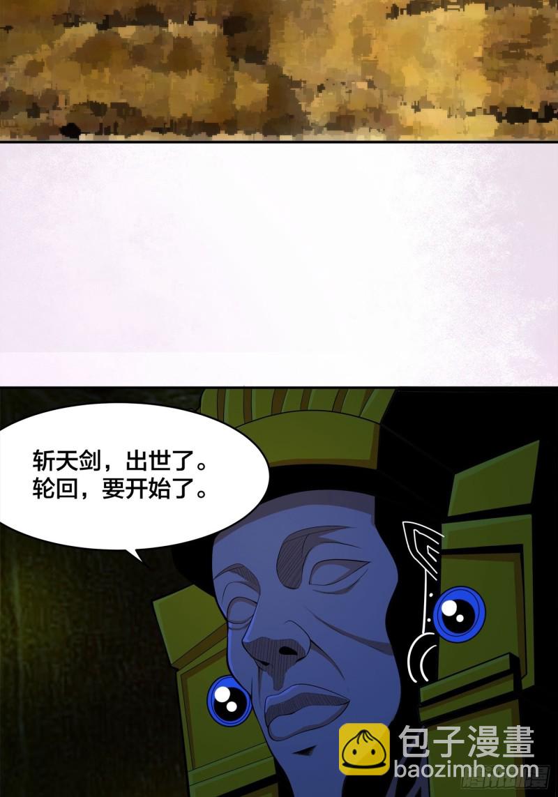 《修仙之人在都市（修仙修后宫）》第116话 周佳琪的心意 第4页
