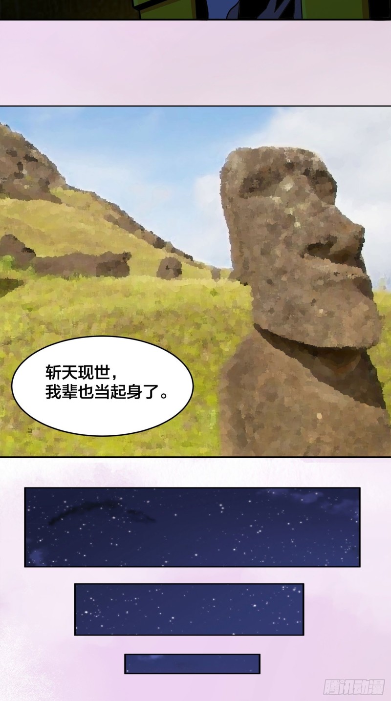 《修仙之人在都市（修仙修后宫）》第116话 周佳琪的心意 第5页