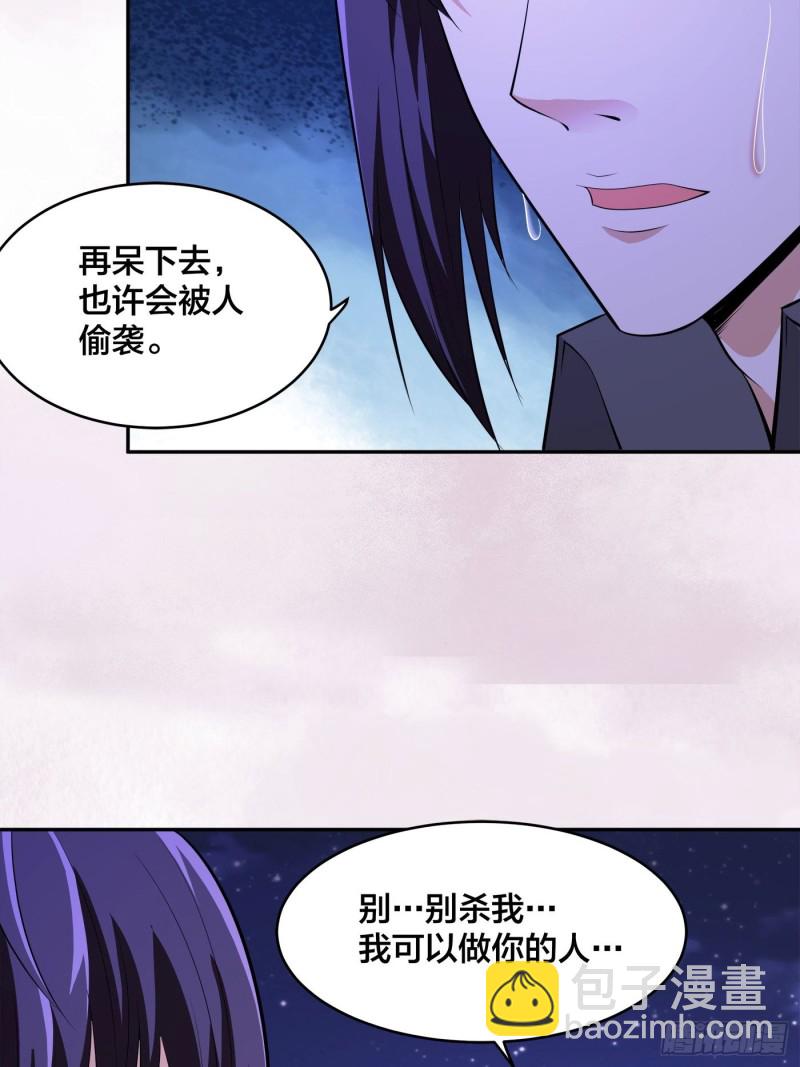 《修仙之人在都市（修仙修后宫）》第116话 周佳琪的心意 第8页