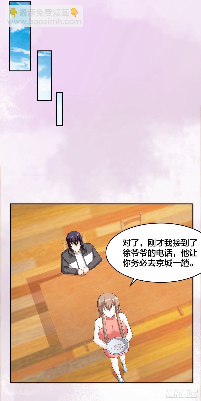 《修仙之人在都市（修仙修后宫）》第117话 空气中弥漫着酸味 第10页