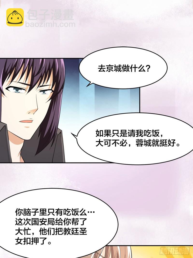 《修仙之人在都市（修仙修后宫）》第117话 空气中弥漫着酸味 第11页