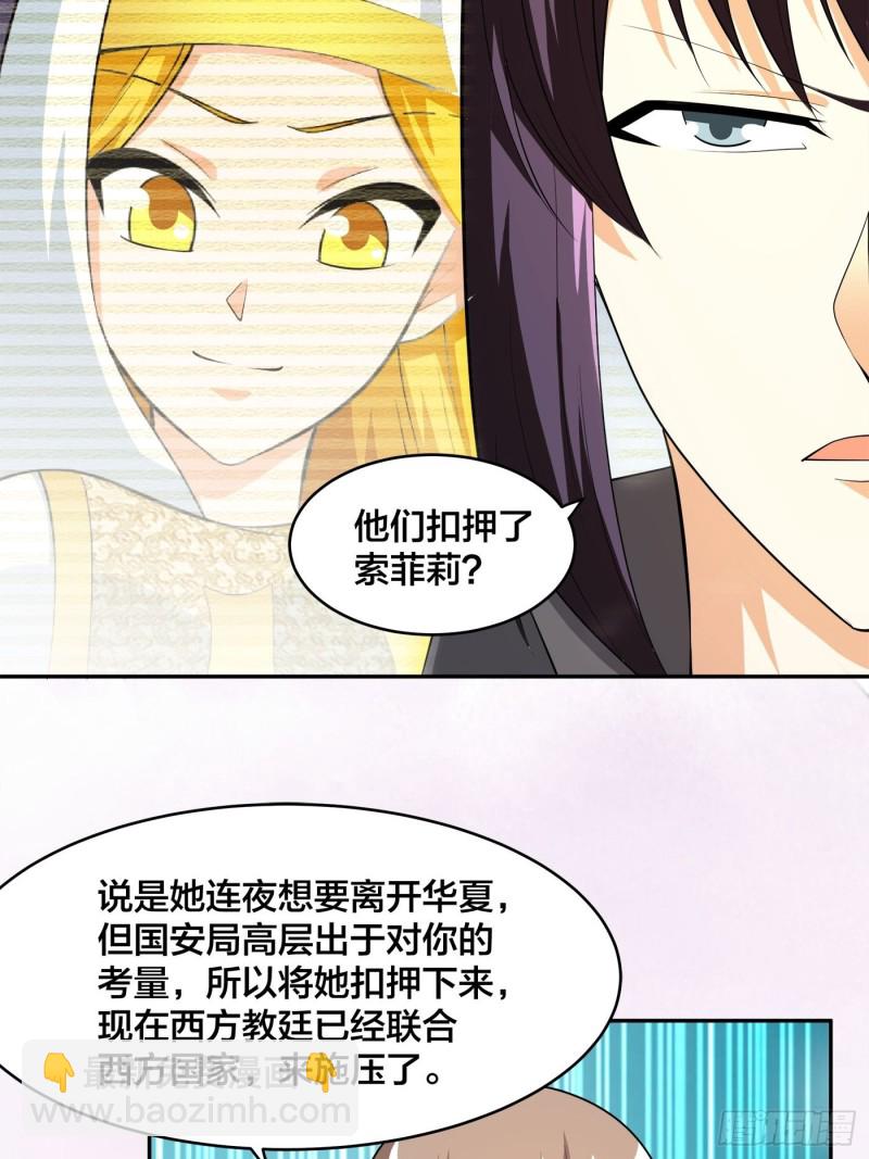 《修仙之人在都市（修仙修后宫）》第117话 空气中弥漫着酸味 第13页