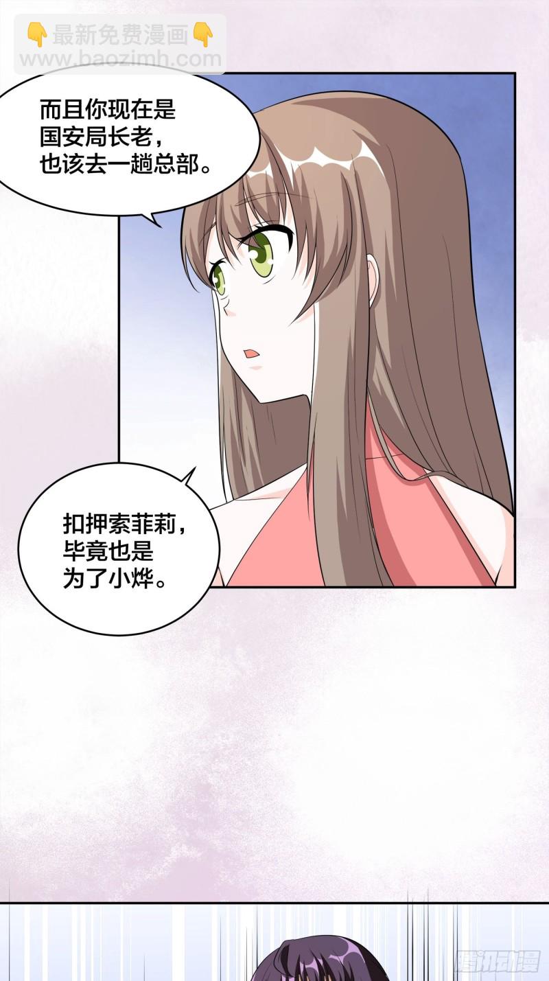 《修仙之人在都市（修仙修后宫）》第117话 空气中弥漫着酸味 第15页