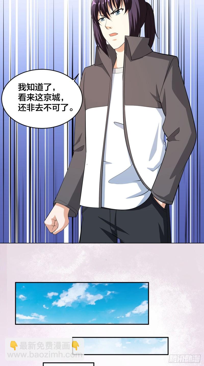 《修仙之人在都市（修仙修后宫）》第117话 空气中弥漫着酸味 第16页