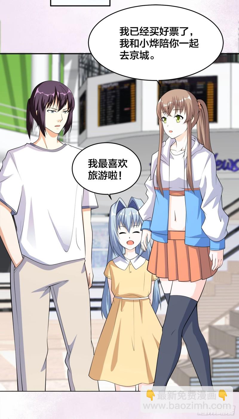 《修仙之人在都市（修仙修后宫）》第117话 空气中弥漫着酸味 第17页